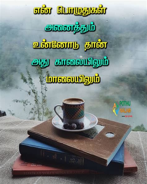 instagram quotes in tamil